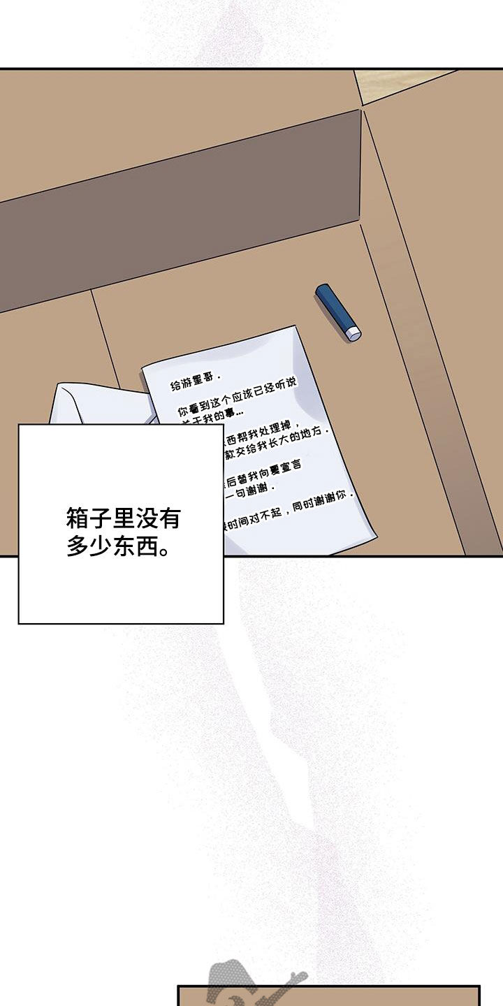 《暧昧误会》第114话 第9页