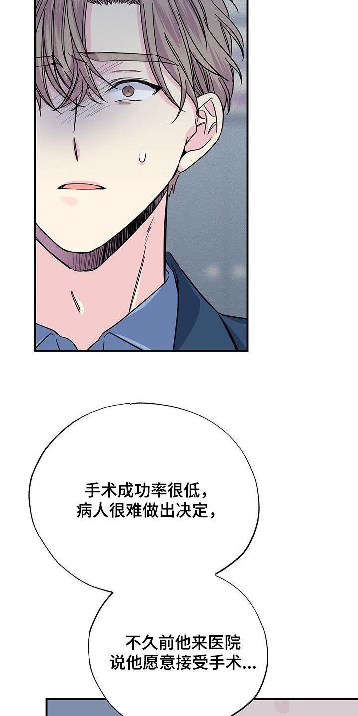 《暧昧误会》第115话 第12页