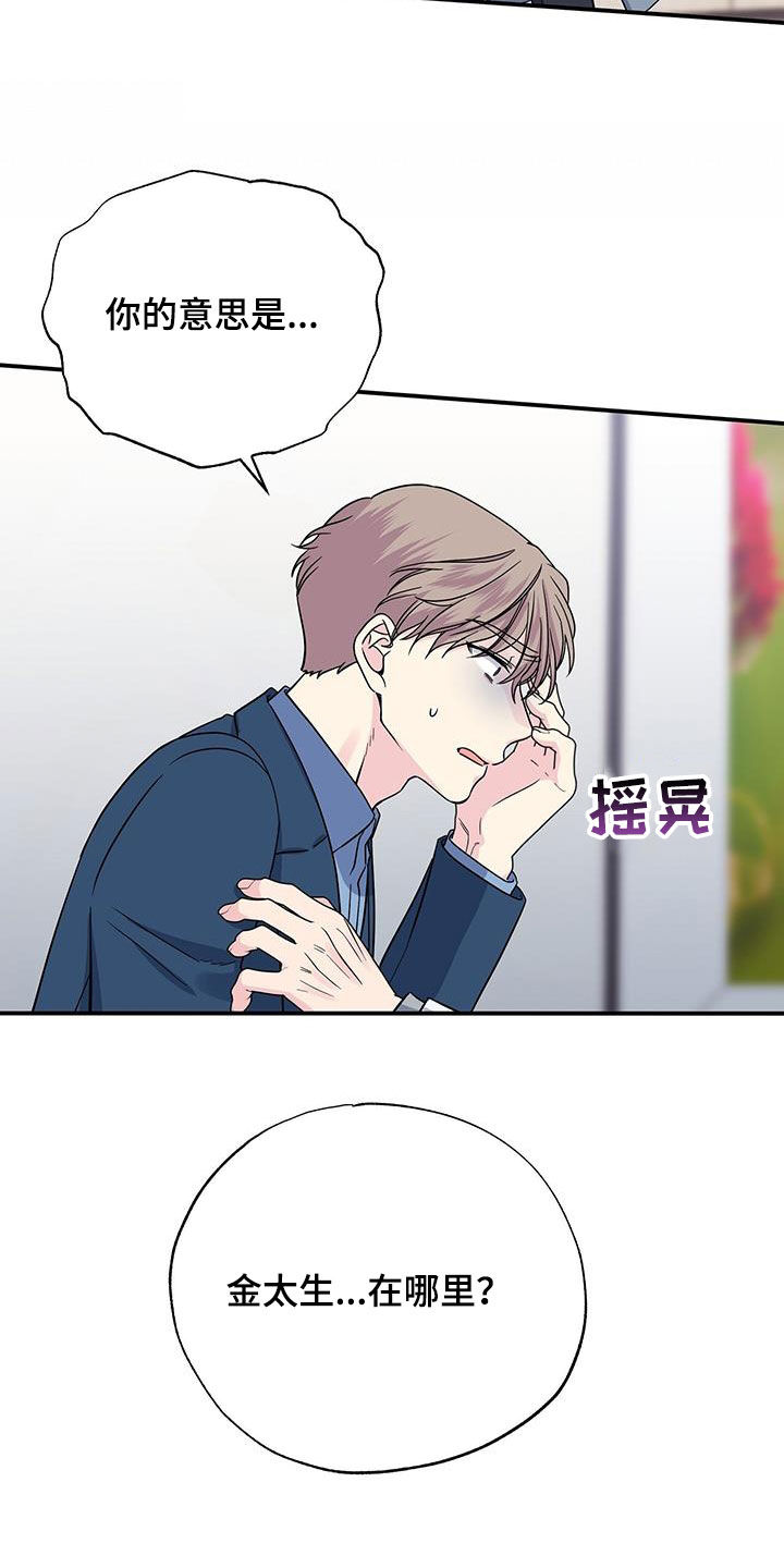 《暧昧误会》第115话 第14页