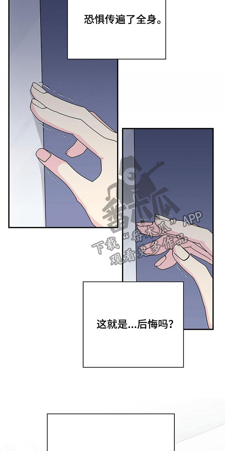 《暧昧误会》第115话 第23页