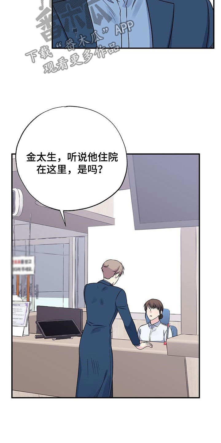 《暧昧误会》第115话 第3页