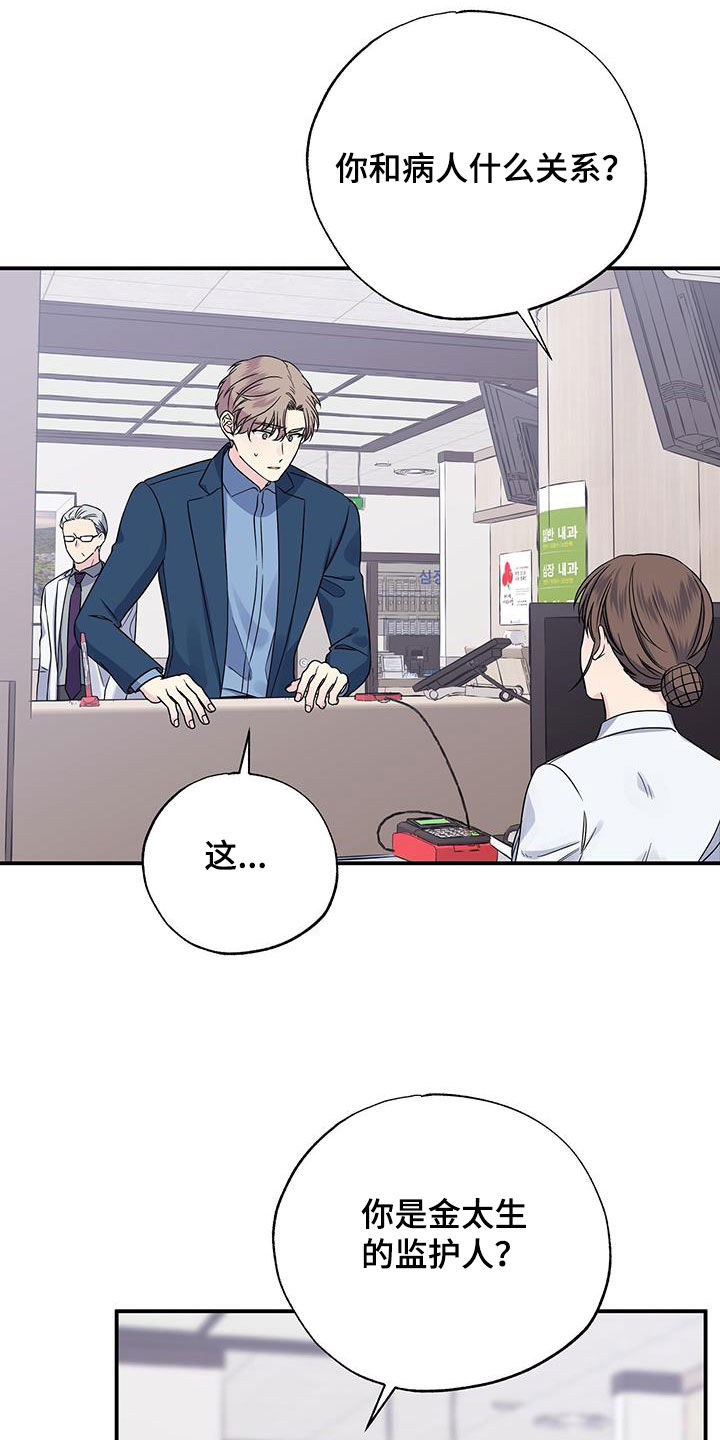 《暧昧误会》第115话 第4页