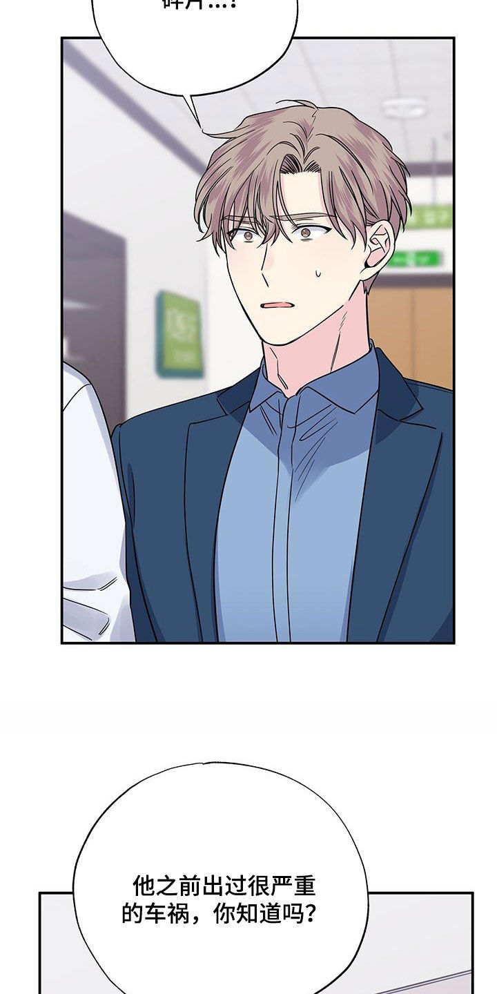 《暧昧误会》第115话 第8页