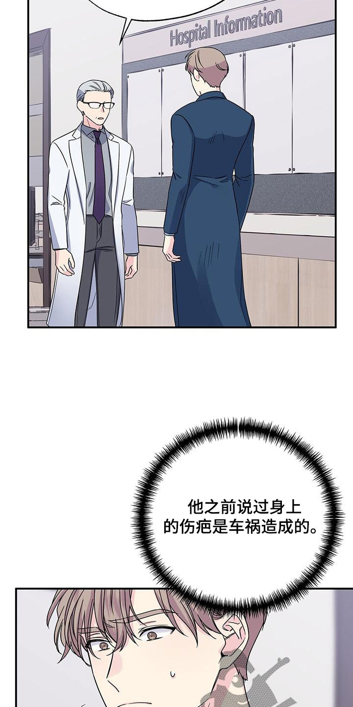 《暧昧误会》第115话 第9页