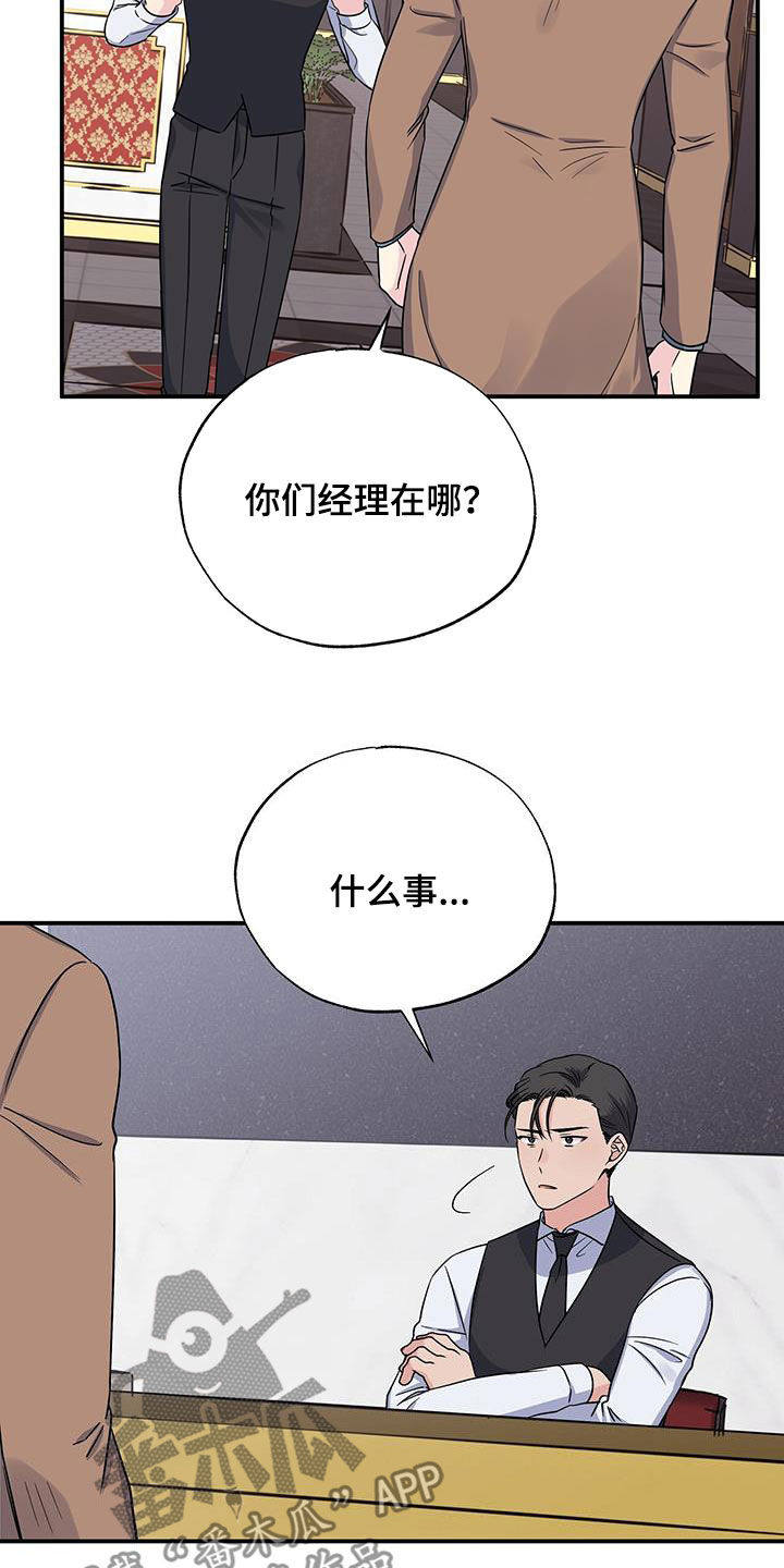 《暧昧误会》第113话 第10页