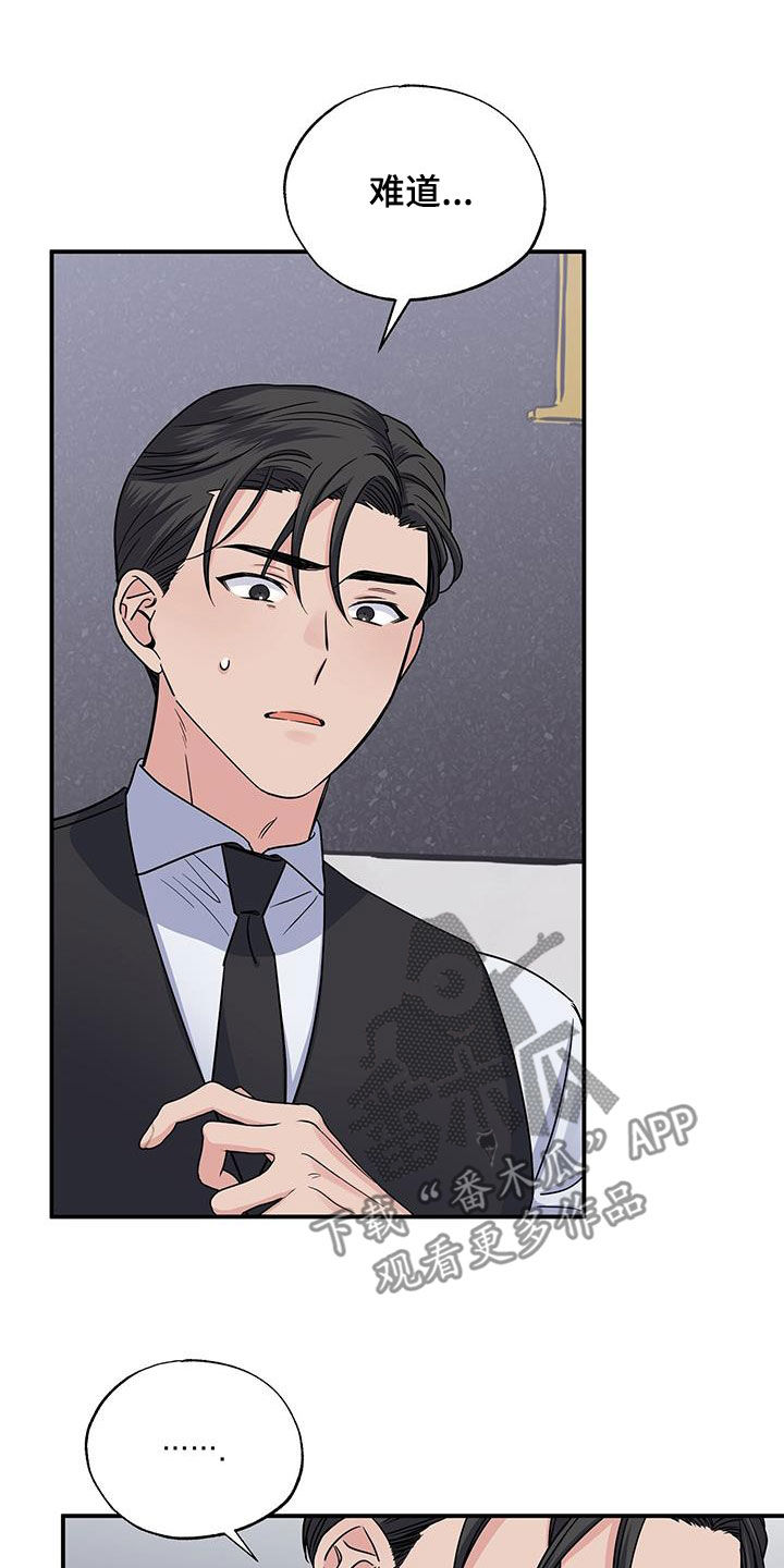 《暧昧误会》第113话 第13页