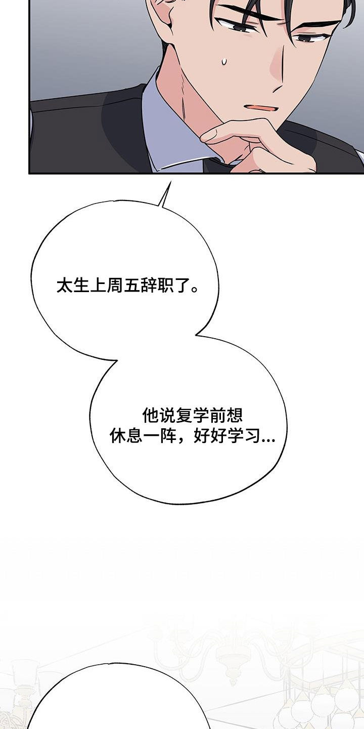 《暧昧误会》第113话 第14页