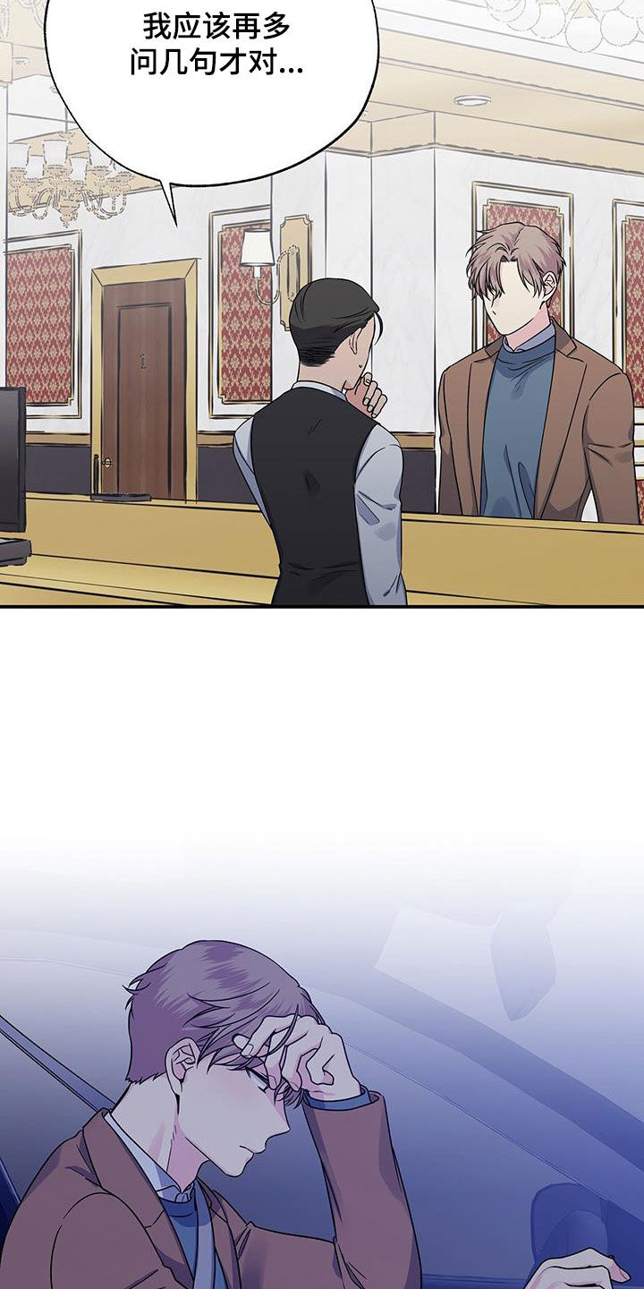 《暧昧误会》第113话 第15页
