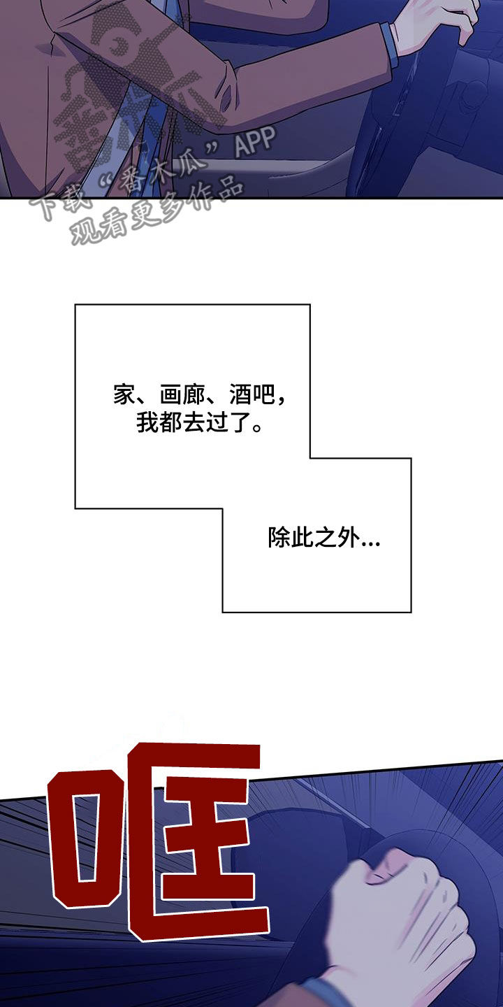 《暧昧误会》第113话 第16页