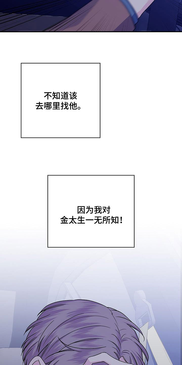 《暧昧误会》第113话 第17页