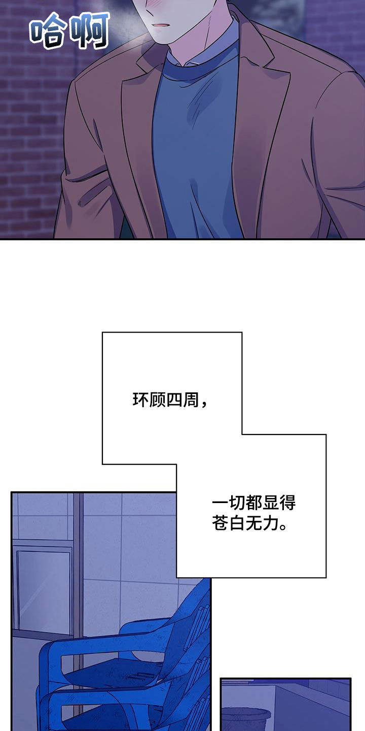 《暧昧误会》第113话 第21页