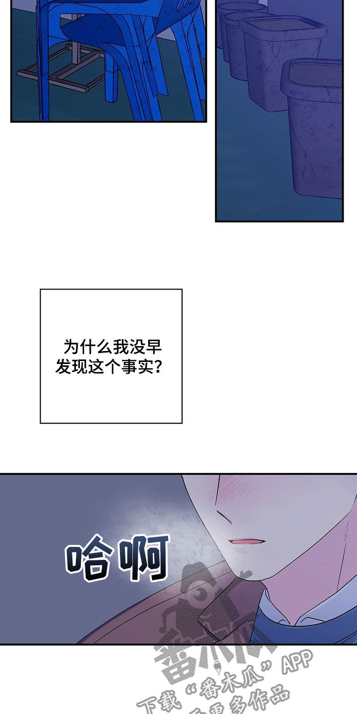 《暧昧误会》第113话 第22页