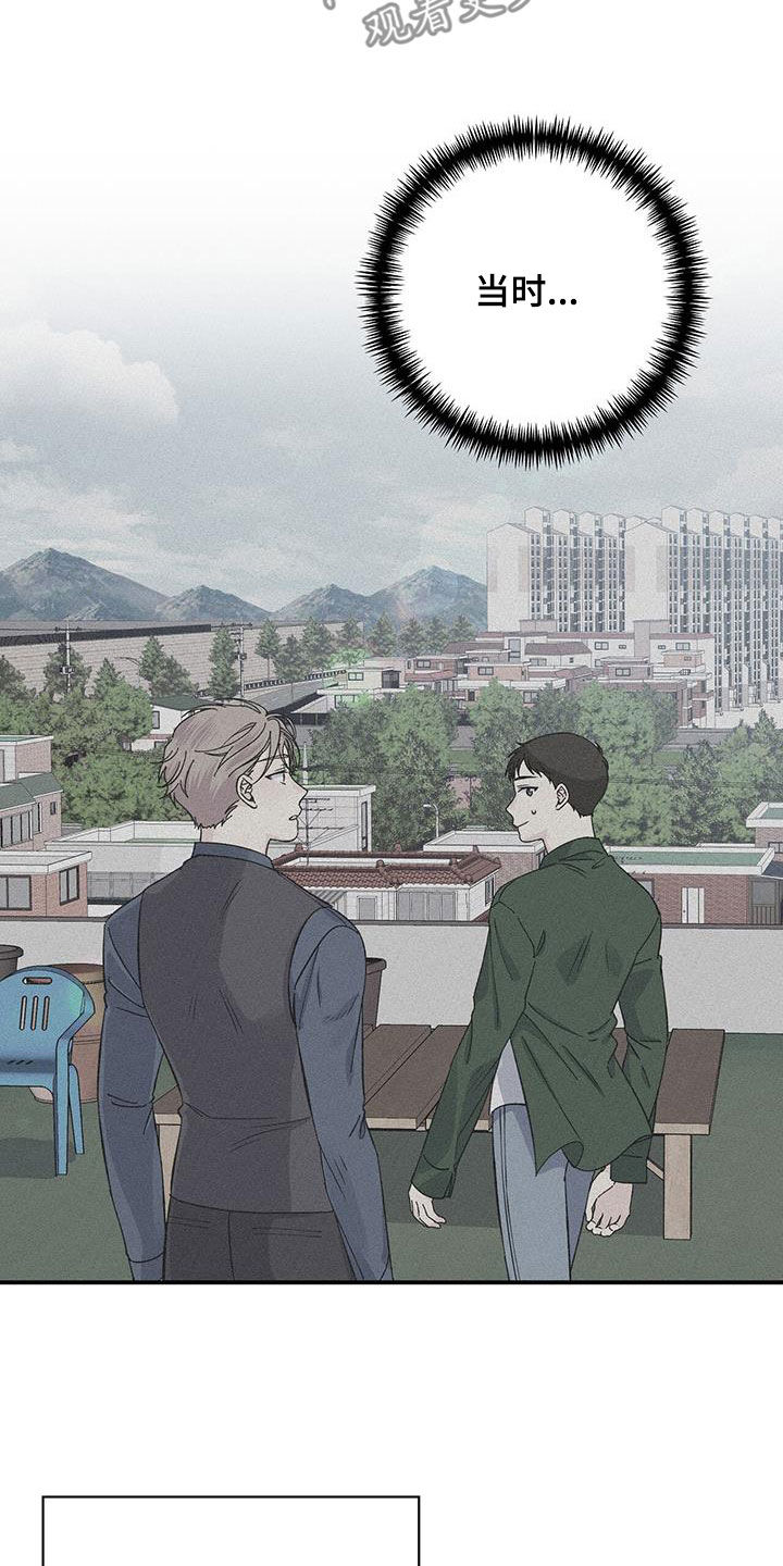 《暧昧误会》第113话 第23页