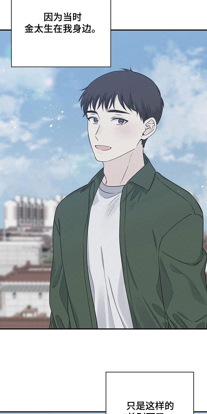 《暧昧误会》第113话 第24页