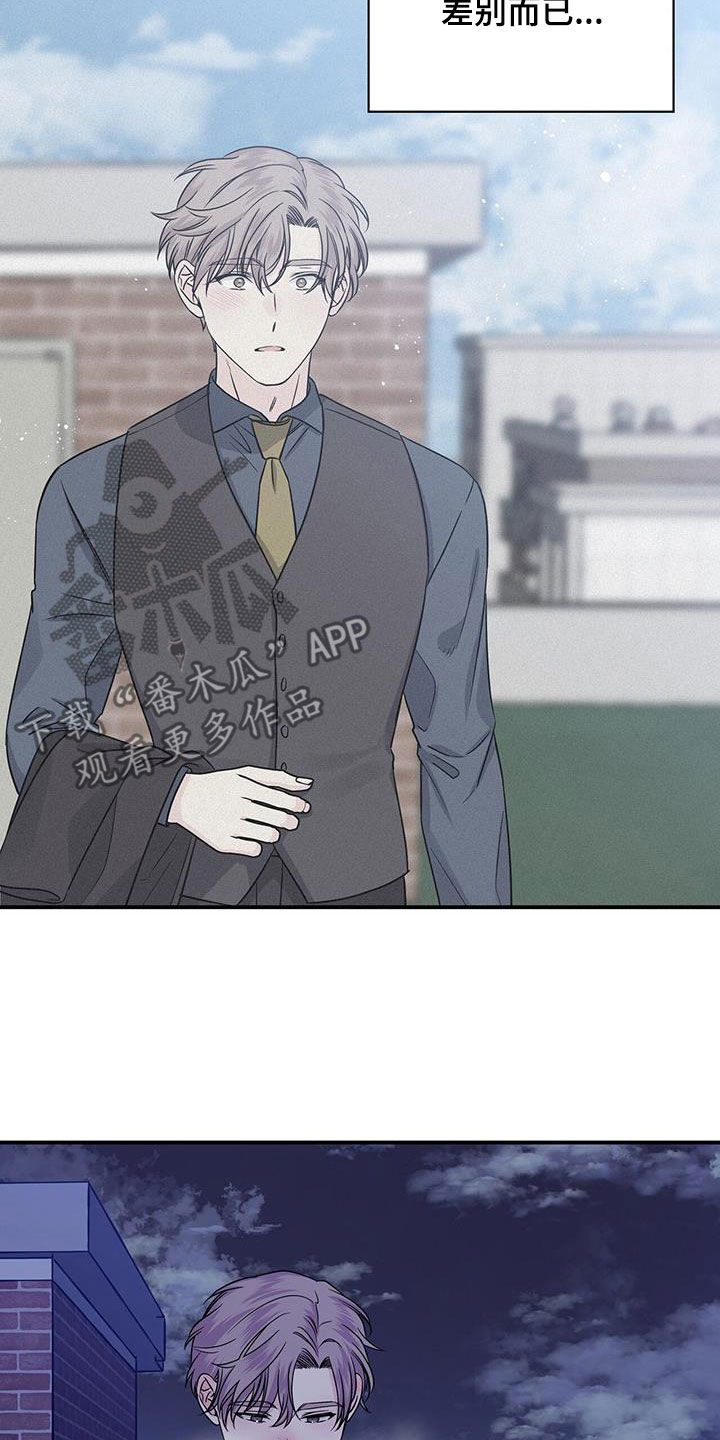 《暧昧误会》第113话 第25页