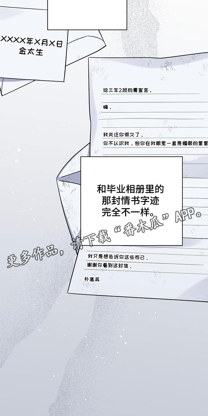 《暧昧误会》第113话 第2页