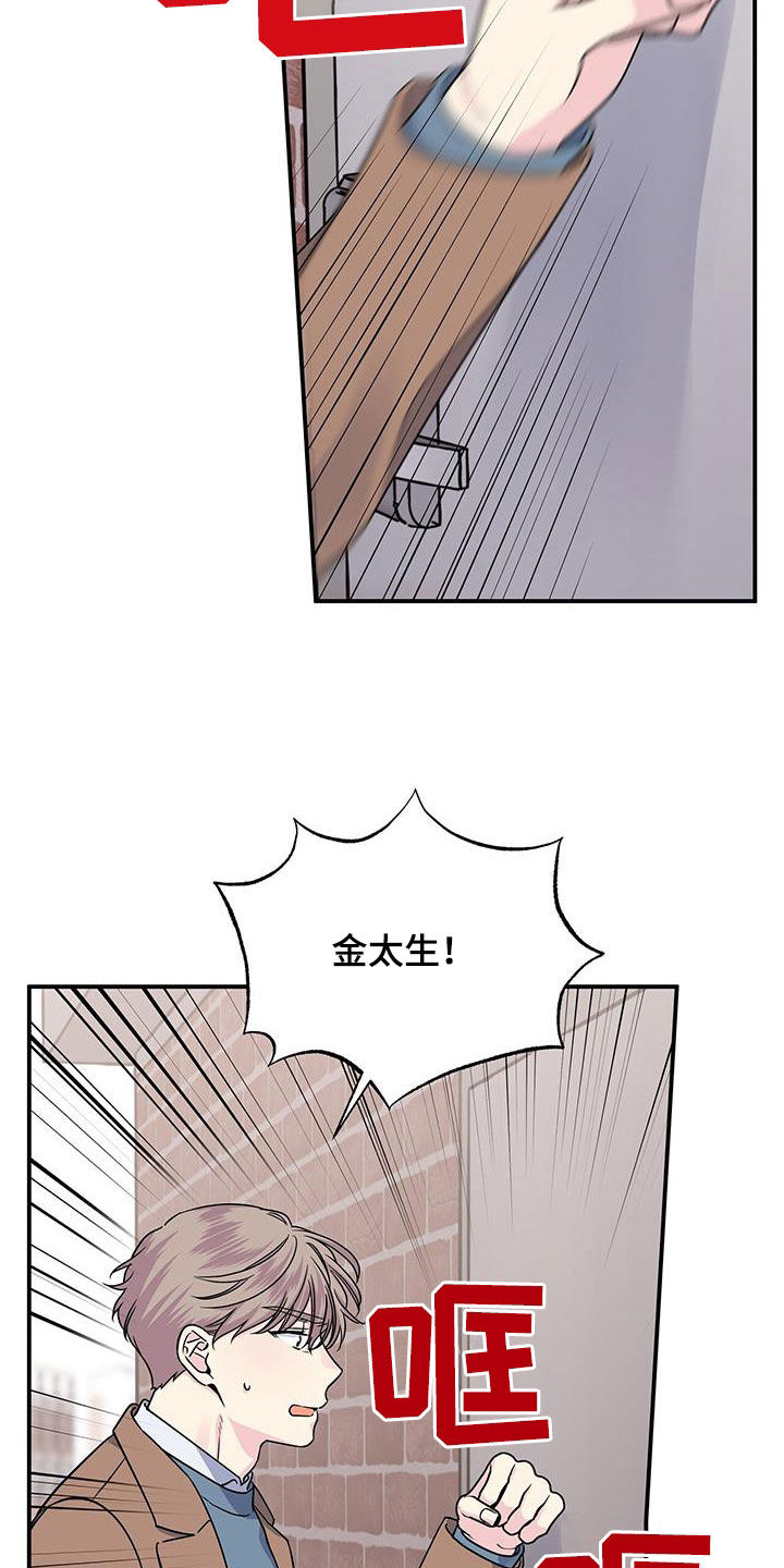 《暧昧误会》第113话 第5页