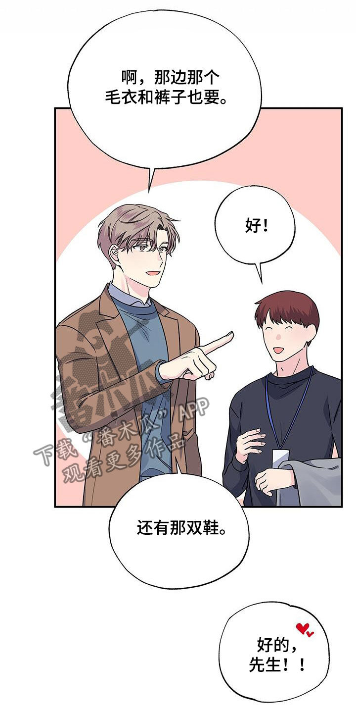 《暧昧误会》第111话 第10页