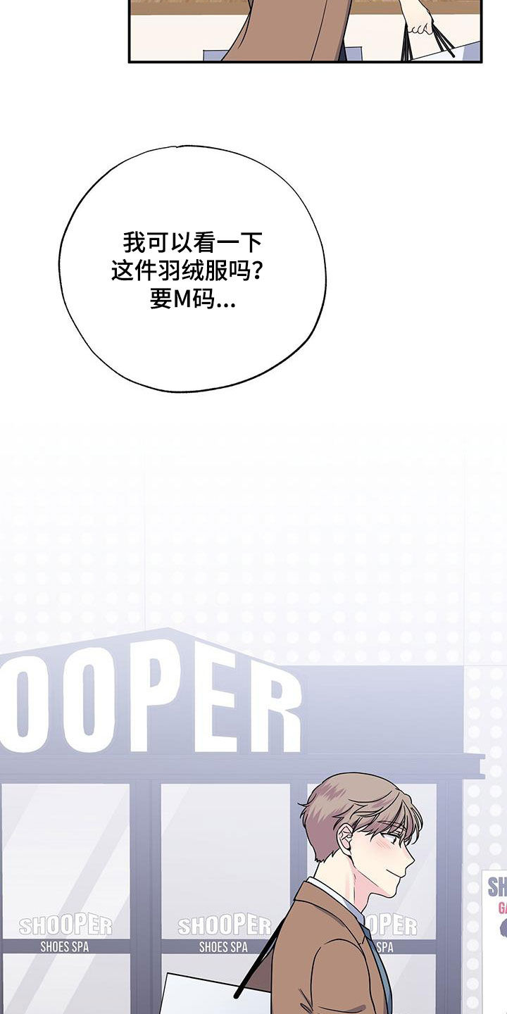 《暧昧误会》第111话 第12页