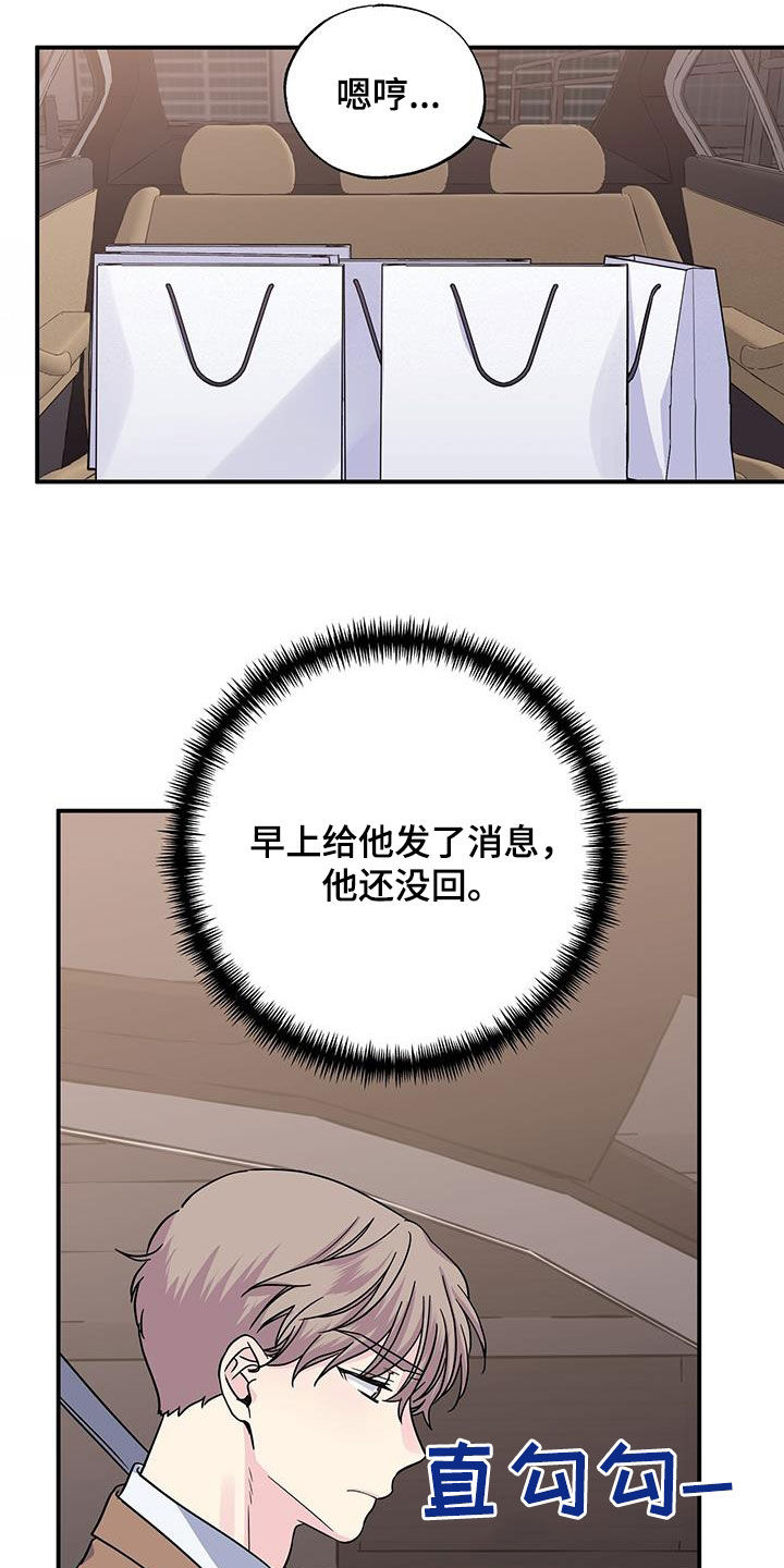 《暧昧误会》第111话 第14页