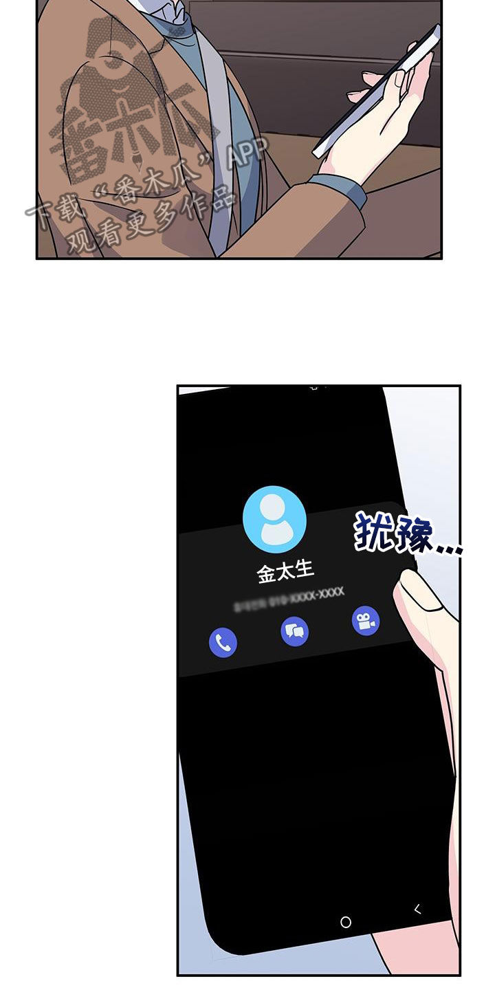 《暧昧误会》第111话 第15页