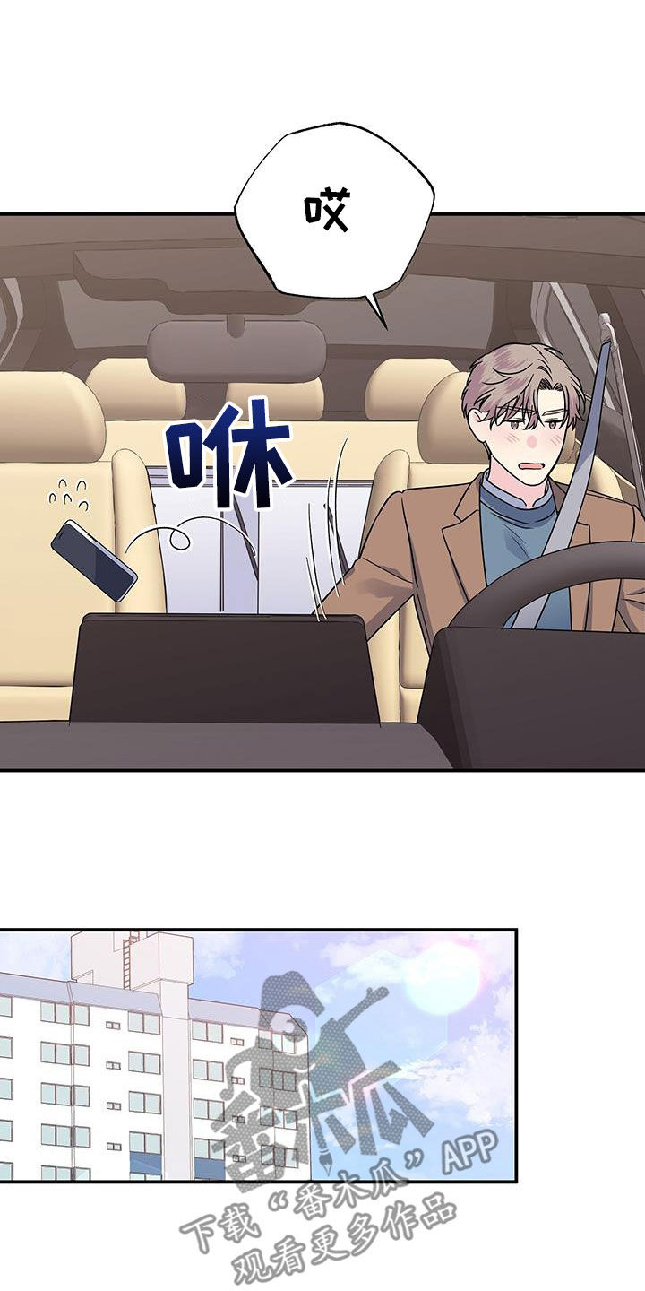 《暧昧误会》第111话 第16页