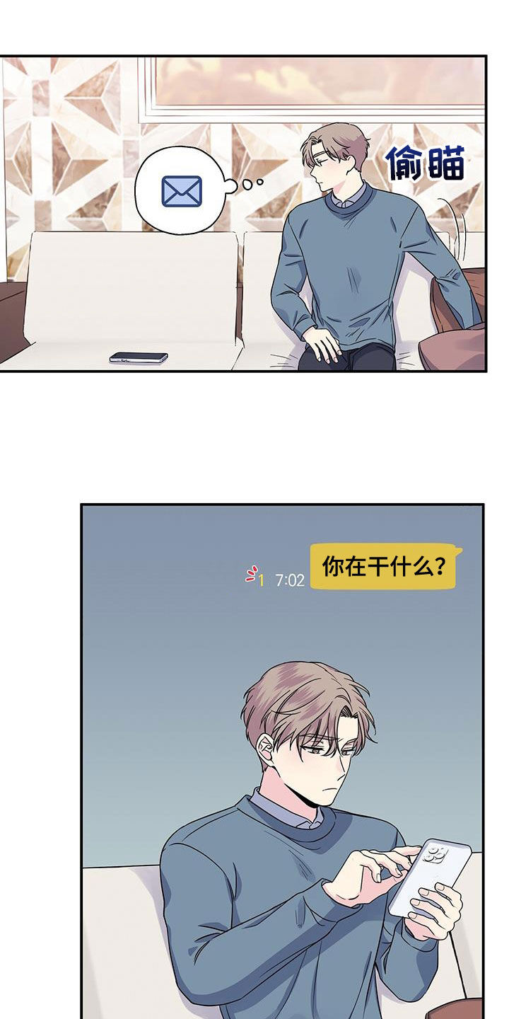 《暧昧误会》第111话 第19页