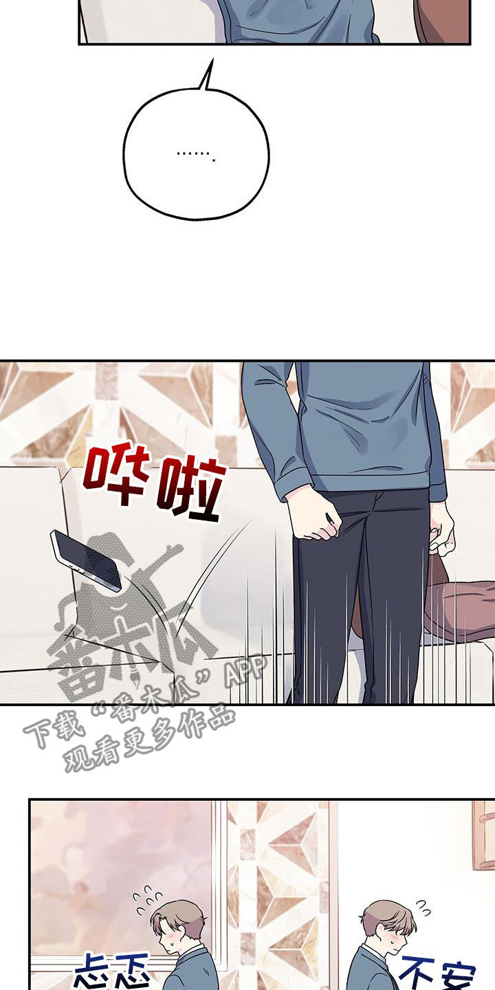 《暧昧误会》第111话 第20页