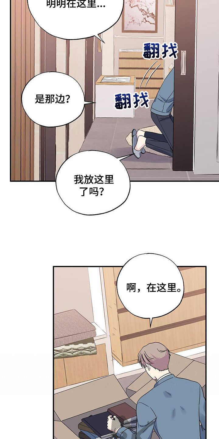 《暧昧误会》第111话 第22页