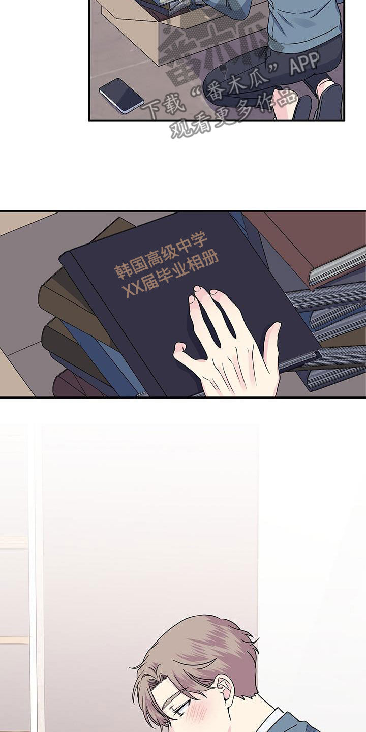 《暧昧误会》第111话 第23页