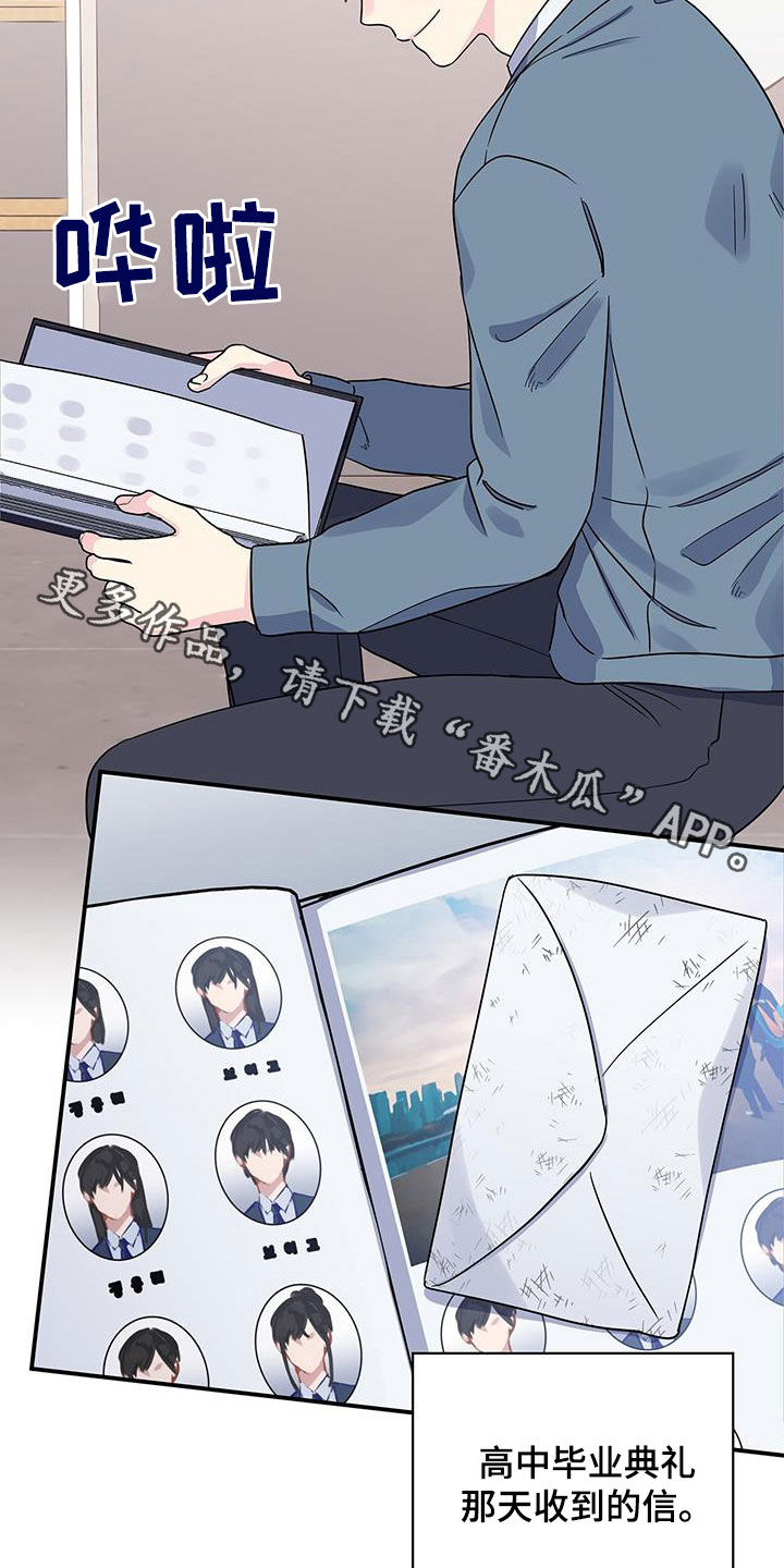《暧昧误会》第111话 第24页