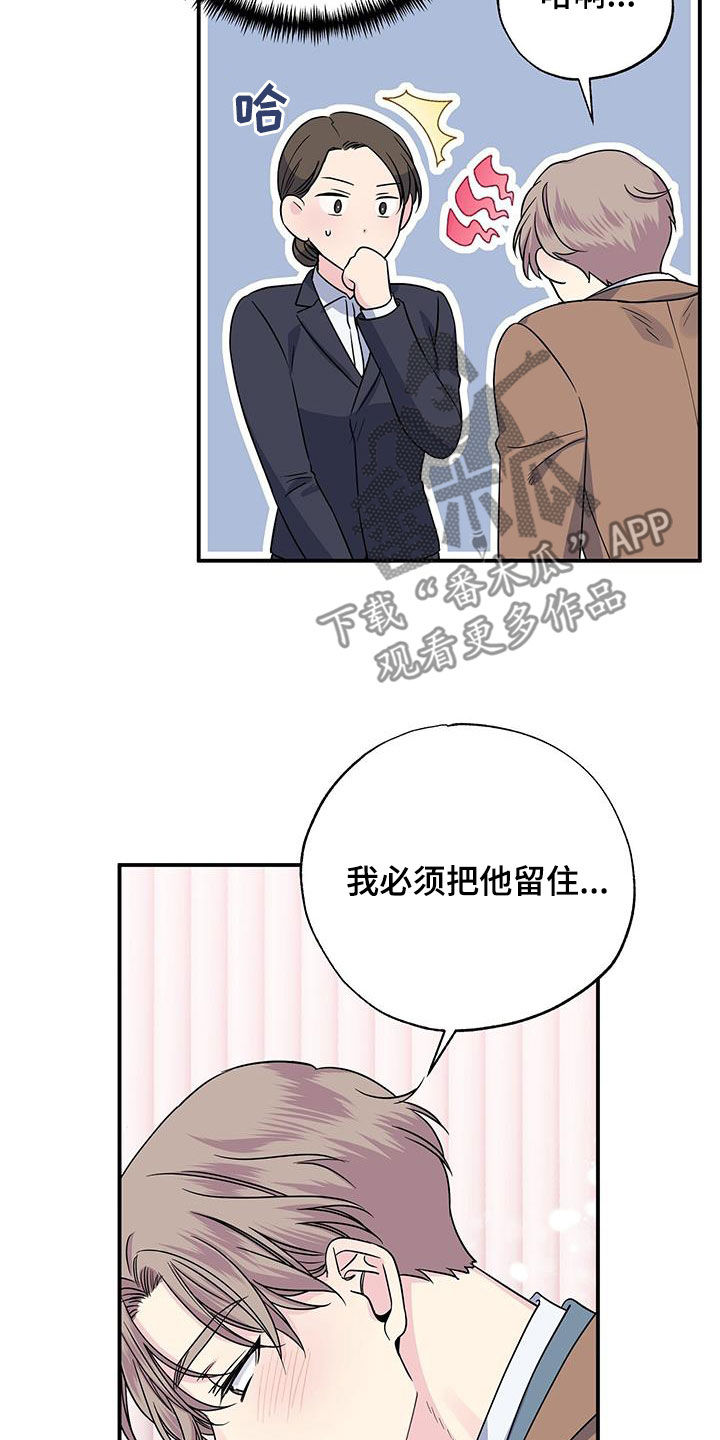 《暧昧误会》第111话 第3页