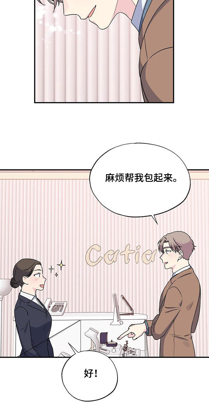 《暧昧误会》第111话 第4页