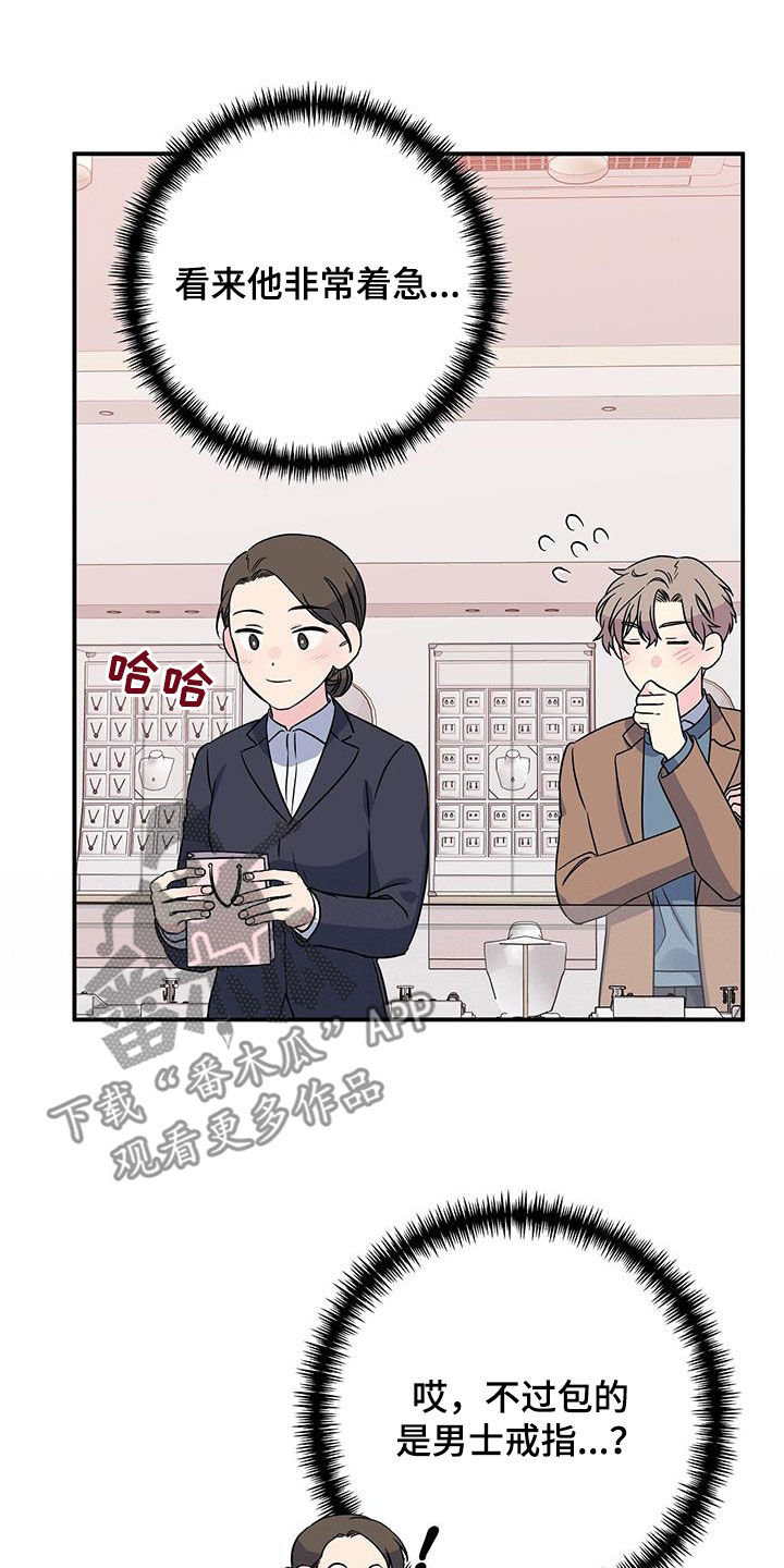 《暧昧误会》第111话 第5页