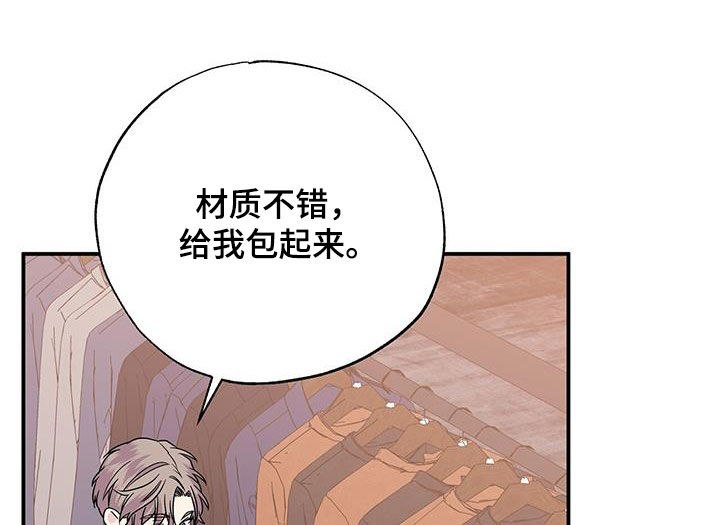 《暧昧误会》第111话 第8页