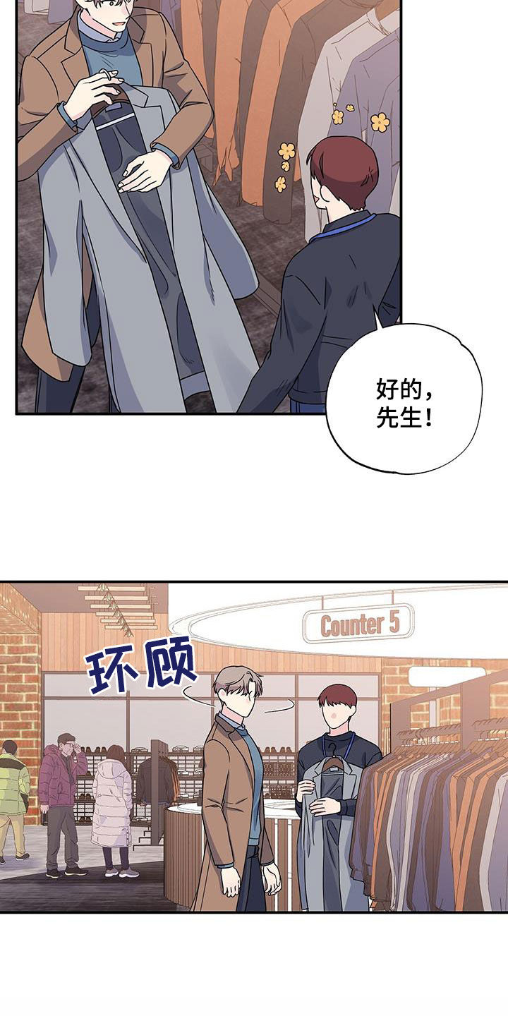 《暧昧误会》第111话 第9页