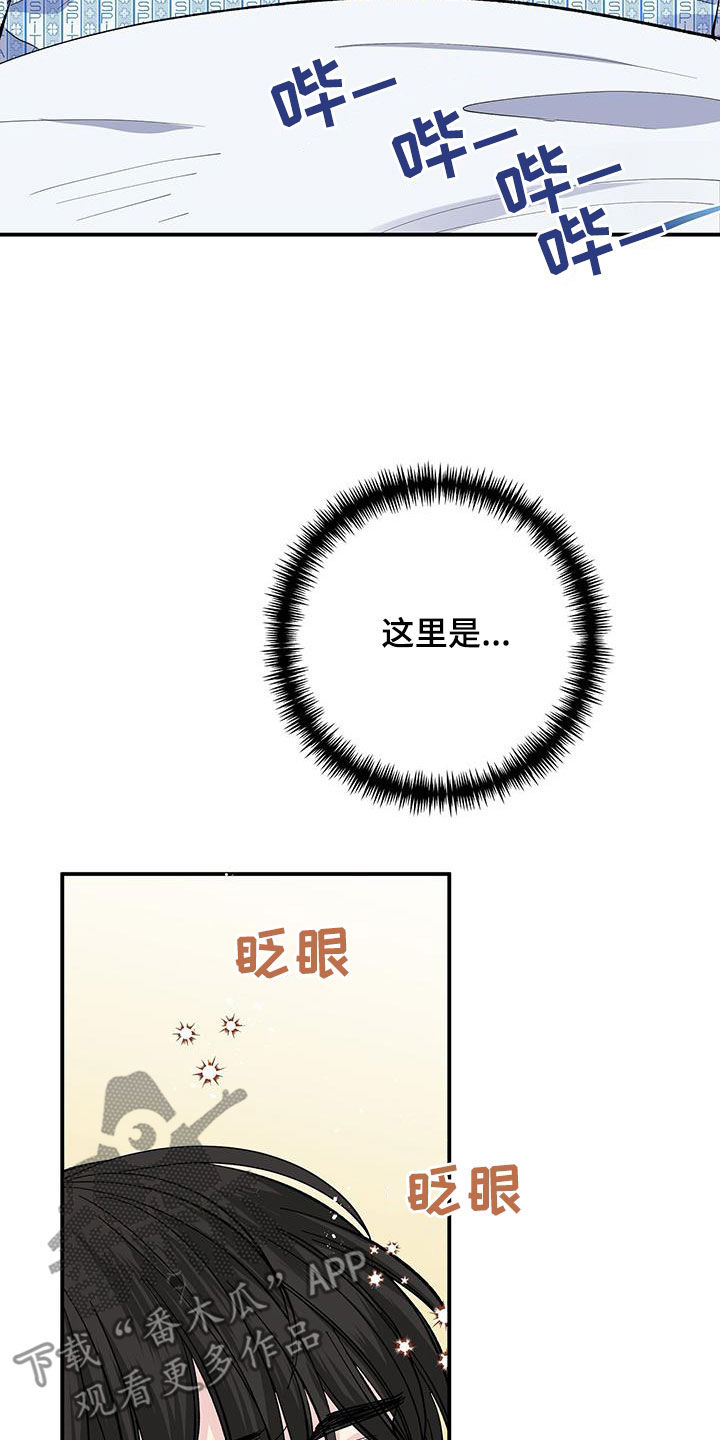 《暧昧误会》第119话 第15页