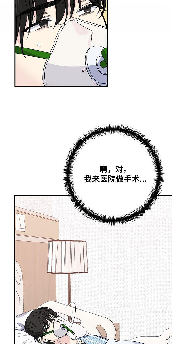 《暧昧误会》第119话 第16页