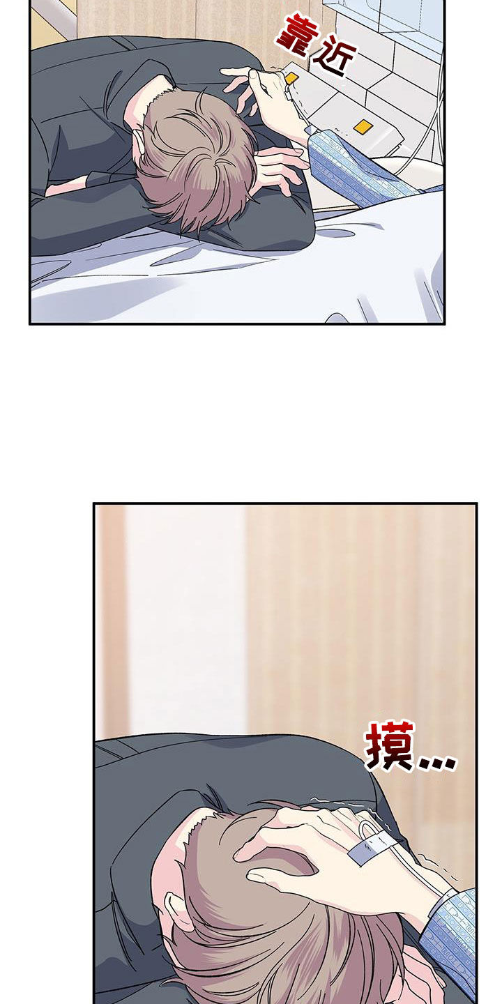 《暧昧误会》第119话 第19页