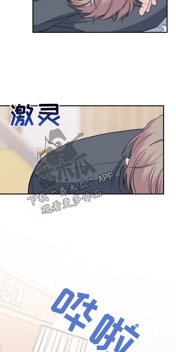 《暧昧误会》第119话 第20页