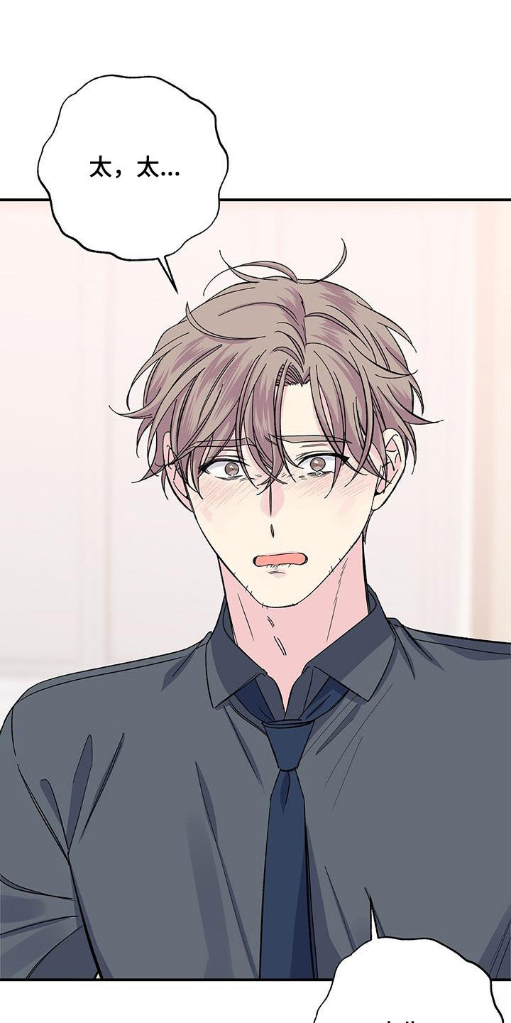 《暧昧误会》第119话 第22页