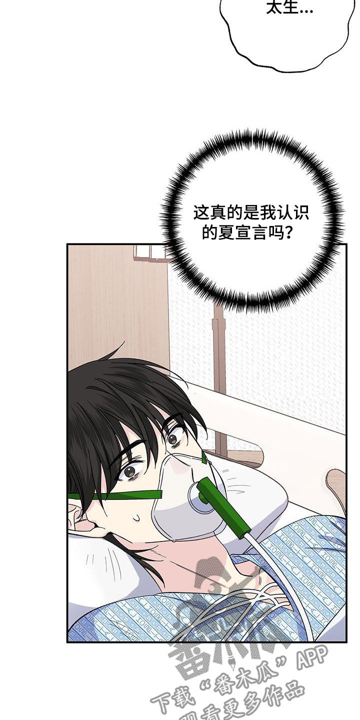 《暧昧误会》第119话 第23页