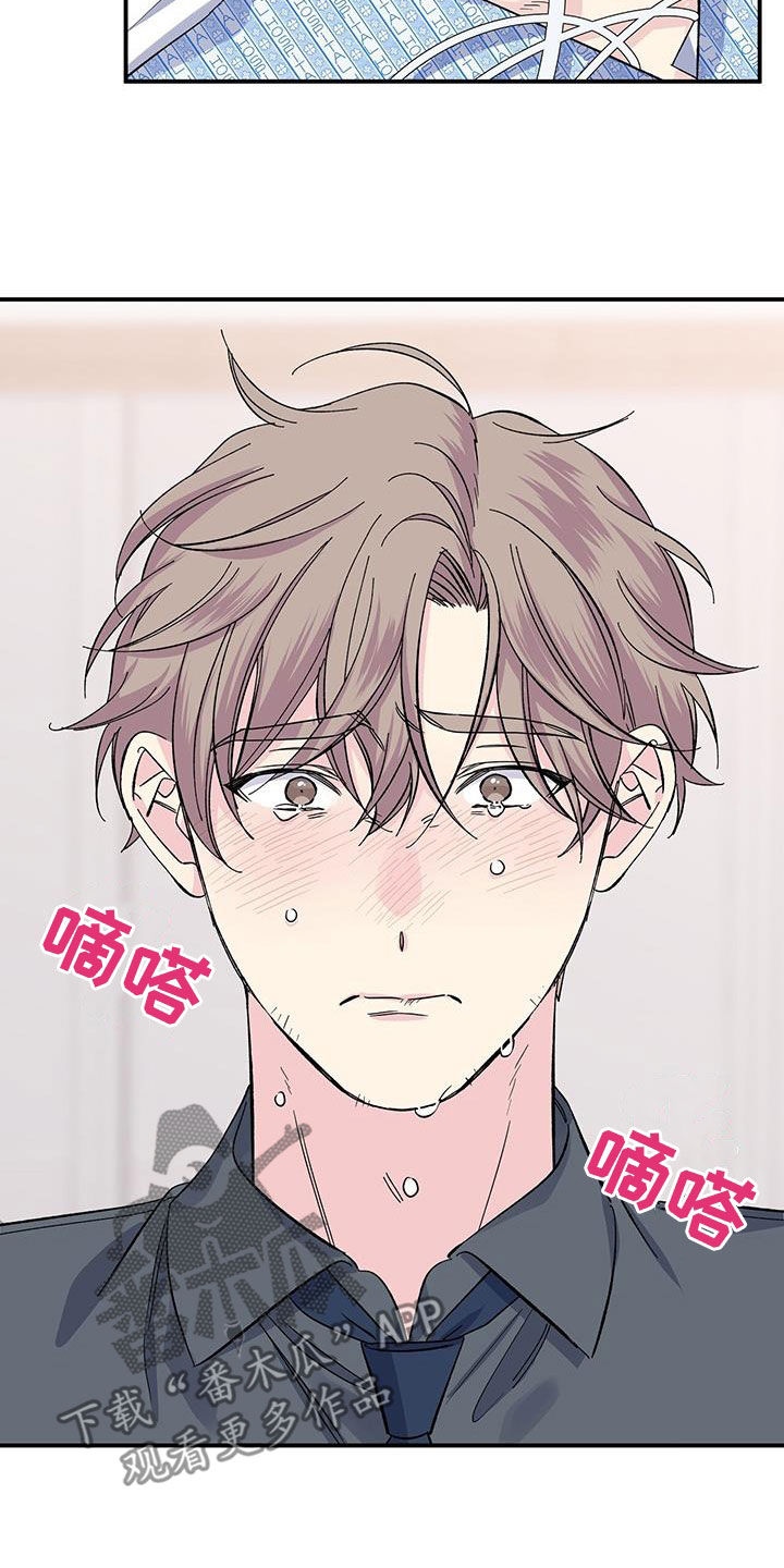 《暧昧误会》第119话 第25页