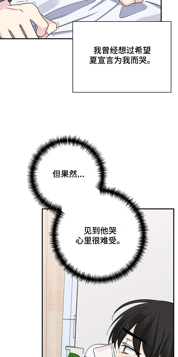 《暧昧误会》第119话 第27页