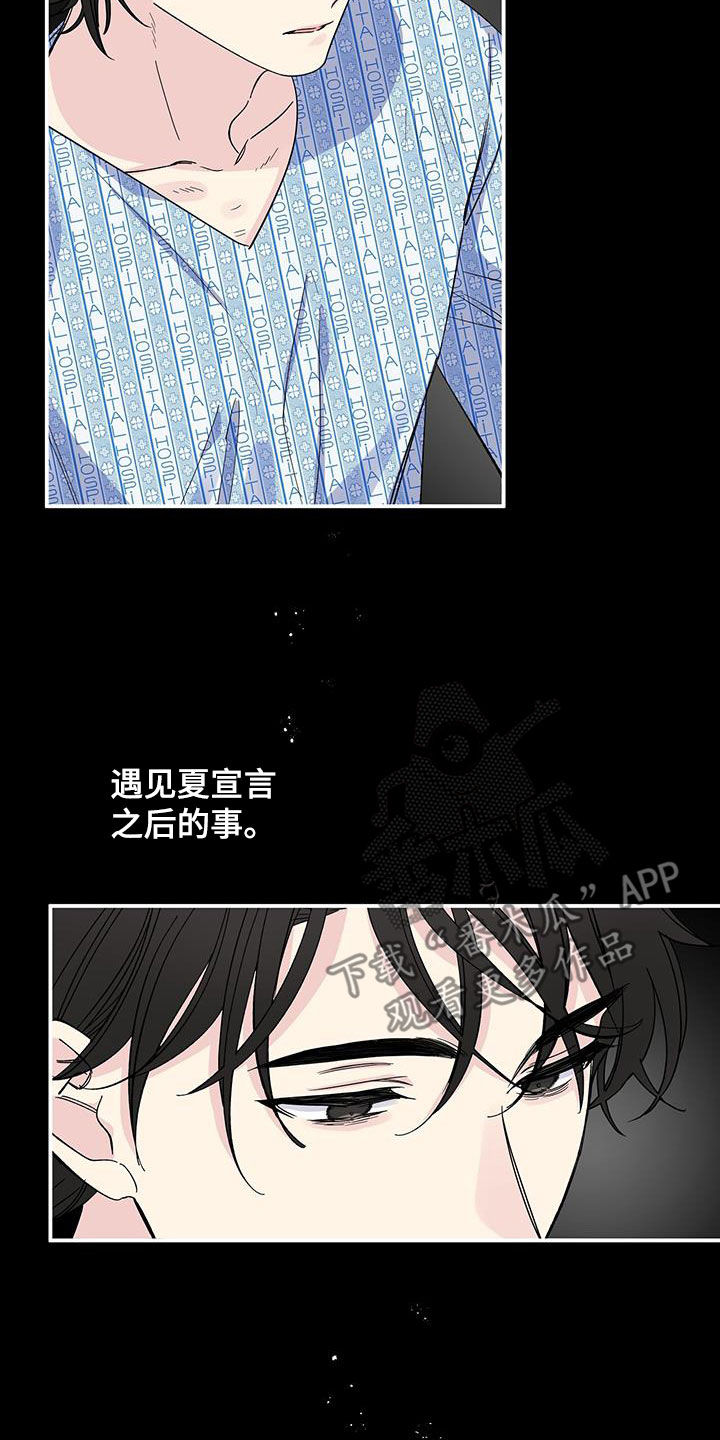 《暧昧误会》第119话 第3页