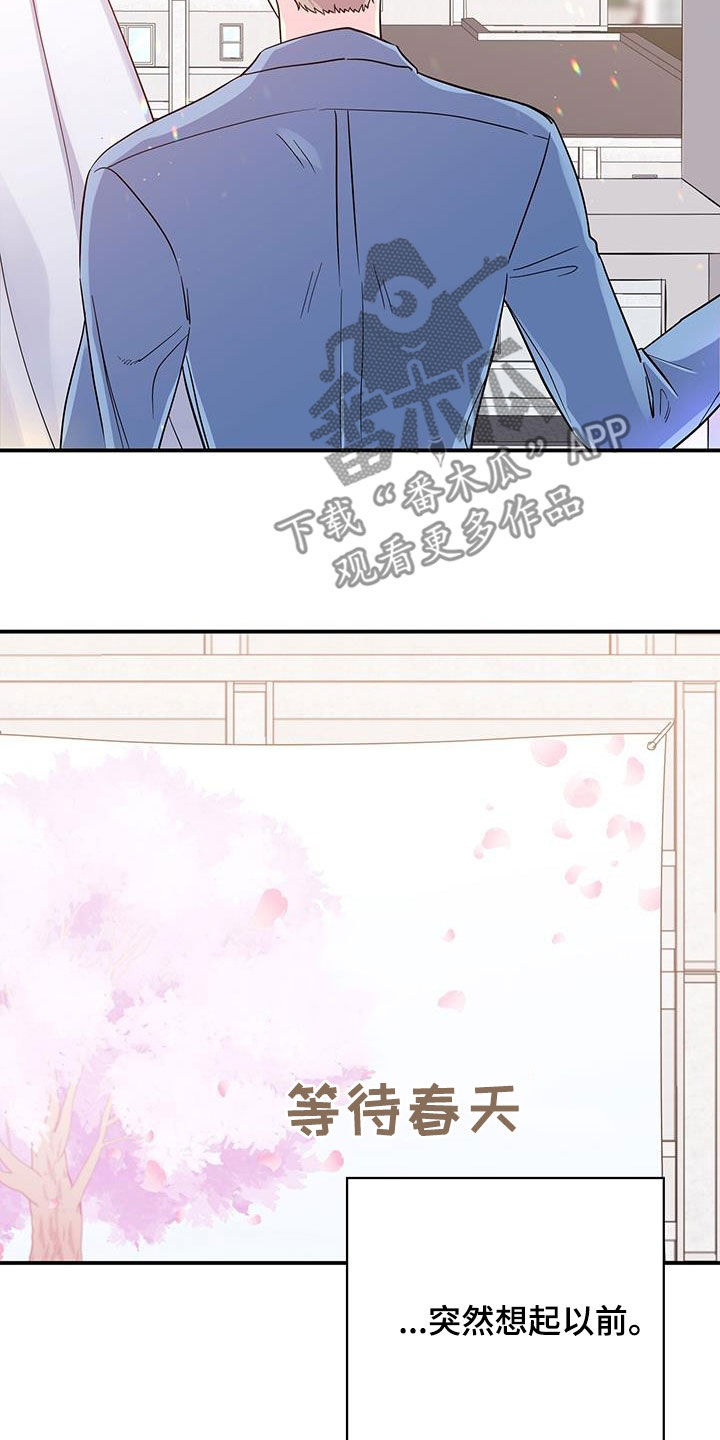 《暧昧误会》第116话 第10页