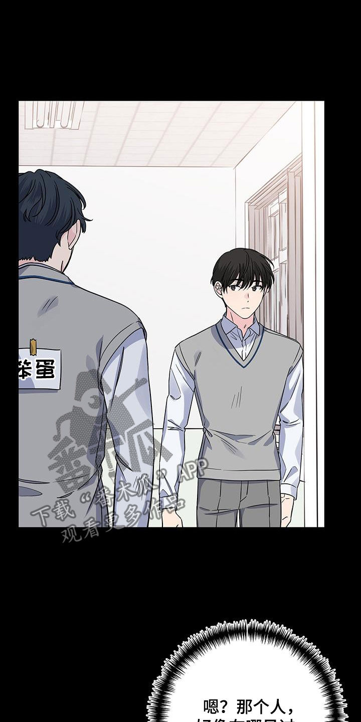 《暧昧误会》第116话 第16页