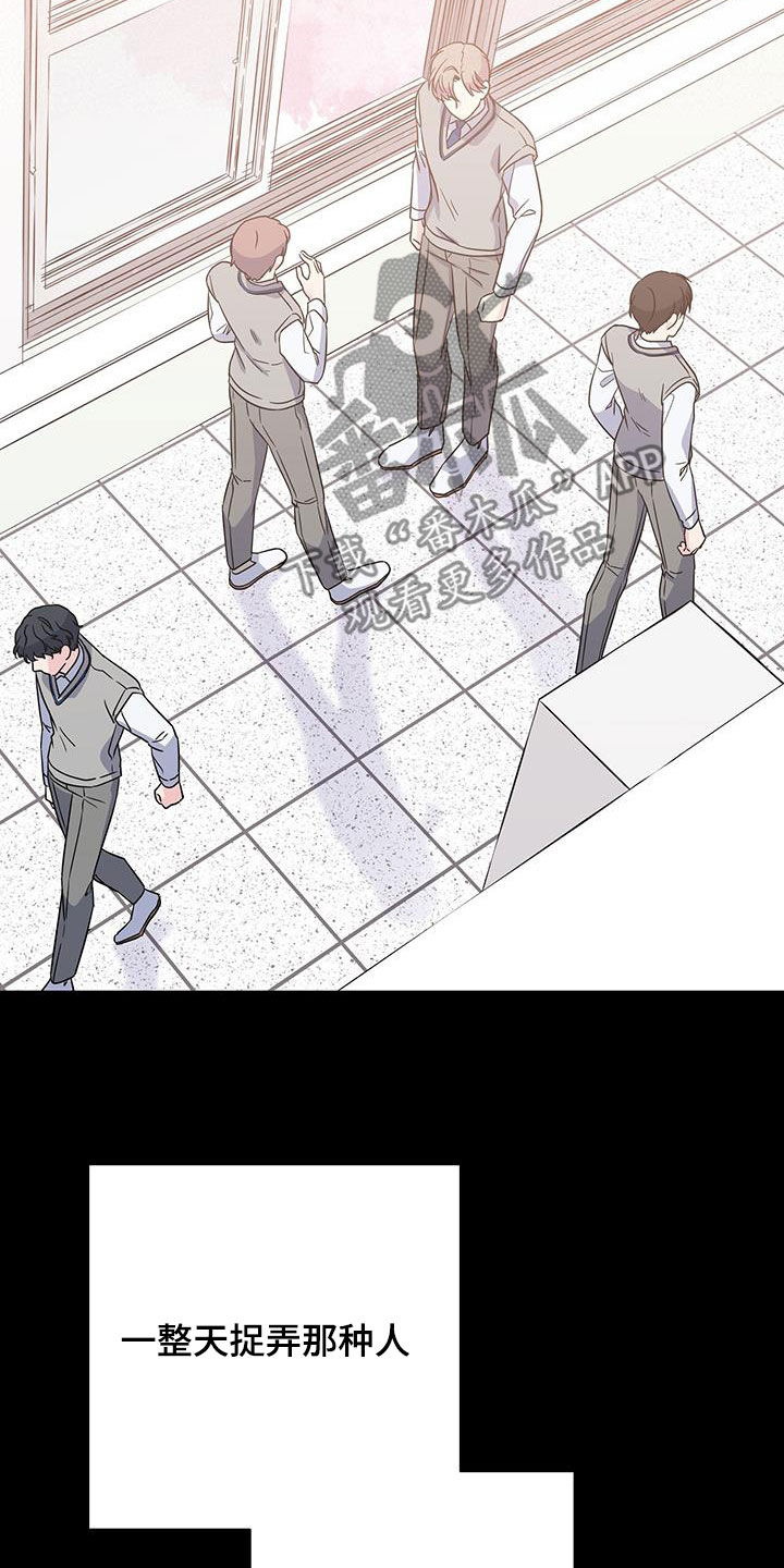 《暧昧误会》第116话 第19页