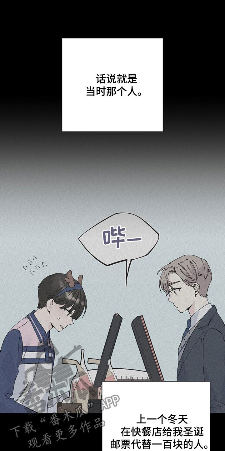 《暧昧误会》第116话 第22页