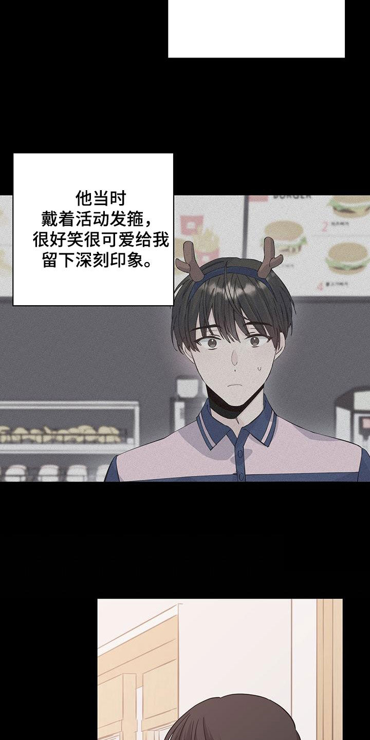 《暧昧误会》第116话 第23页